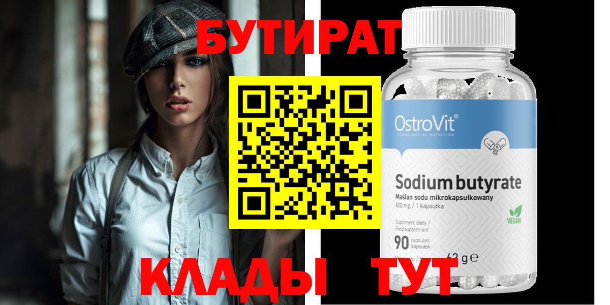 Бутират бутандиол Кыштым