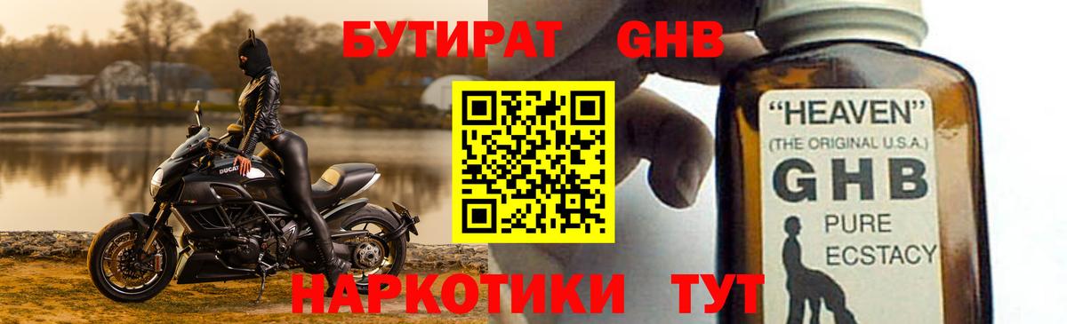 БУТИРАТ бутандиол  Вход с VPN  Бутират  Кыштым 