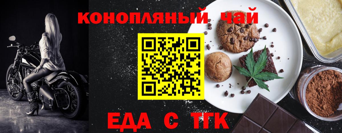 Печенье с ТГК конопля  Вход с VPN  Кыштым 