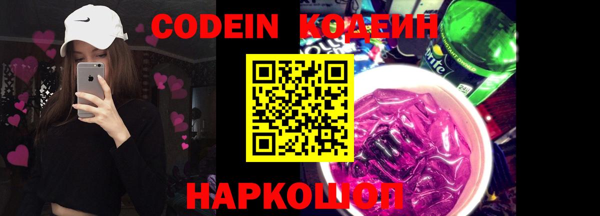 Кыштым  Кодеин Purple Drank  Вход с VPN 