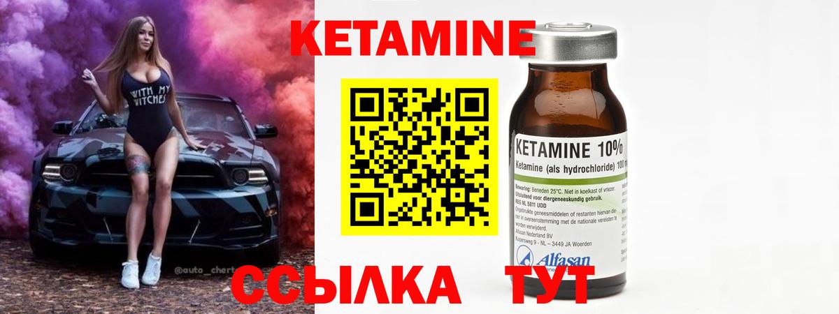 КЕТАМИН ketamine  Вход с VPN  Кыштым 