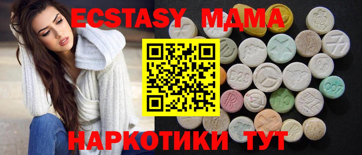МДМА  MDMA кристаллы  Кыштым  Вход с VPN  MDMA молли 