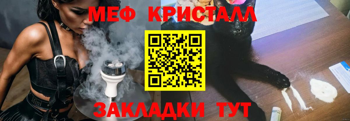 МЯУ-МЯУ кристаллы  Меф  Кыштым  Вход с VPN 